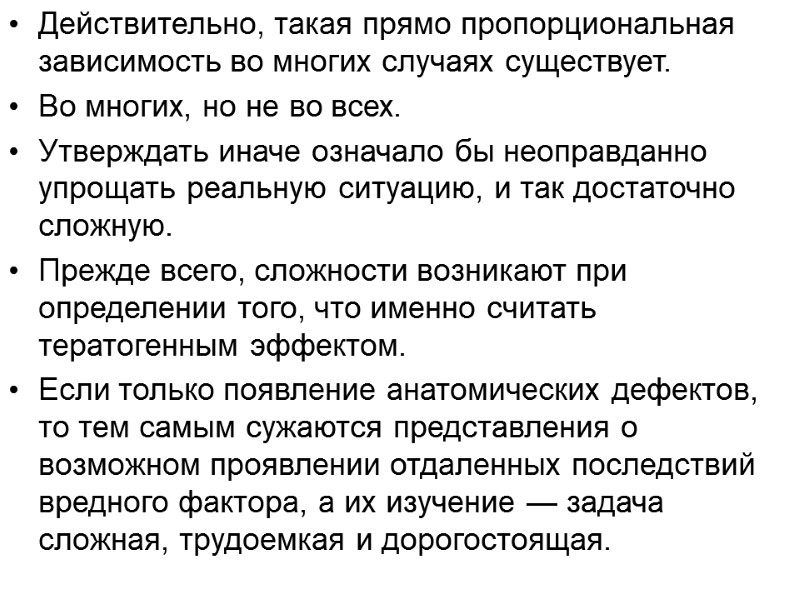 Действительно, такая прямо пропорциональная зависимость во многих случаях существует.  Во многих, но не